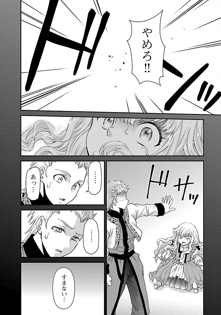 Moto Seijo Kouho wa Namagusabouzu no Kanedzuru Desu: Yasagure Ruuche no Taimakaikitan - Chapter 6 - Page 20