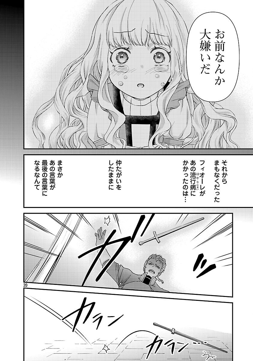 Moto Seijo Kouho wa Namagusabouzu no Kanedzuru Desu: Yasagure Ruuche no Taimakaikitan - Chapter 6 - Page 22