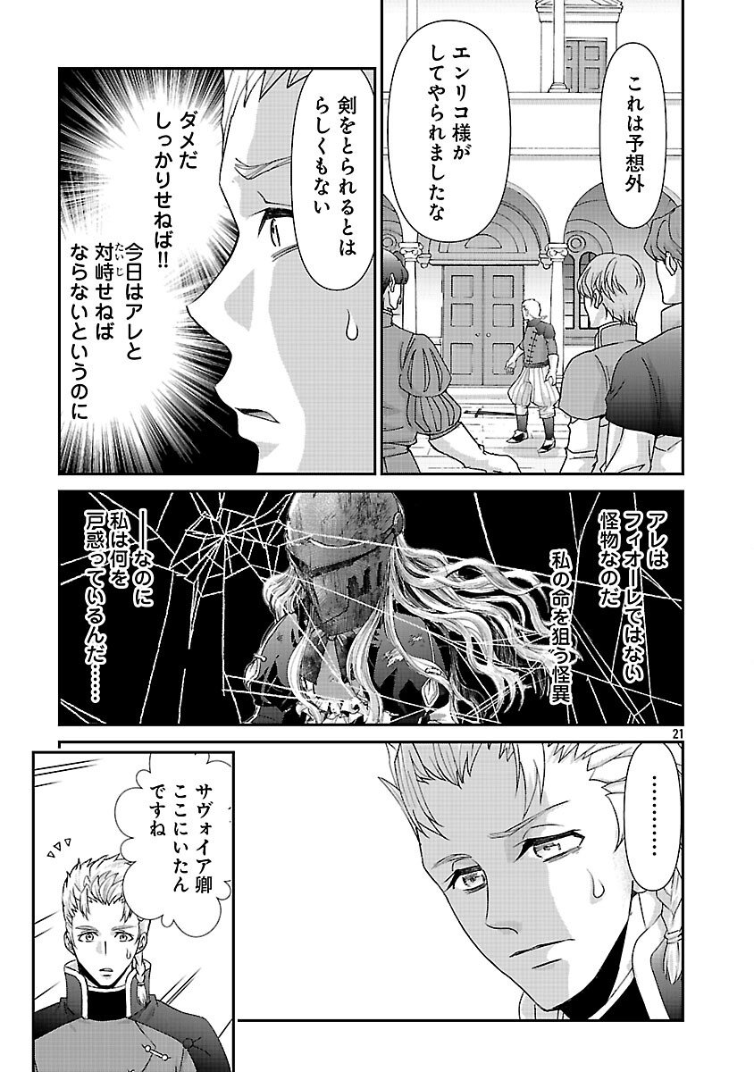 Moto Seijo Kouho wa Namagusabouzu no Kanedzuru Desu: Yasagure Ruuche no Taimakaikitan - Chapter 6 - Page 23