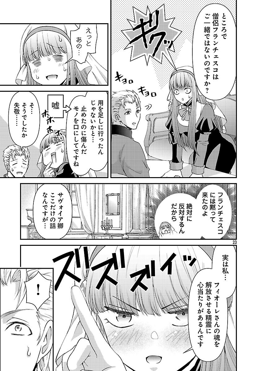 Moto Seijo Kouho wa Namagusabouzu no Kanedzuru Desu: Yasagure Ruuche no Taimakaikitan - Chapter 6 - Page 25