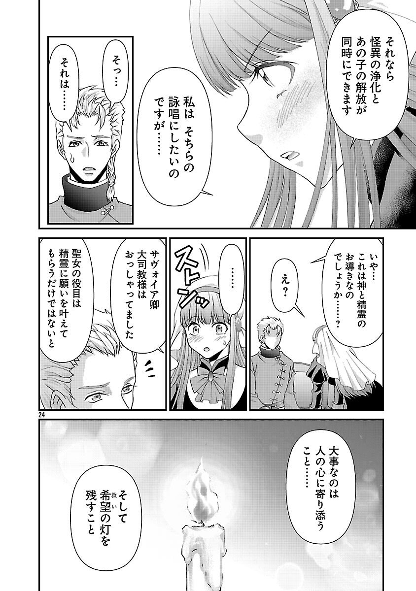 Moto Seijo Kouho wa Namagusabouzu no Kanedzuru Desu: Yasagure Ruuche no Taimakaikitan - Chapter 6 - Page 26