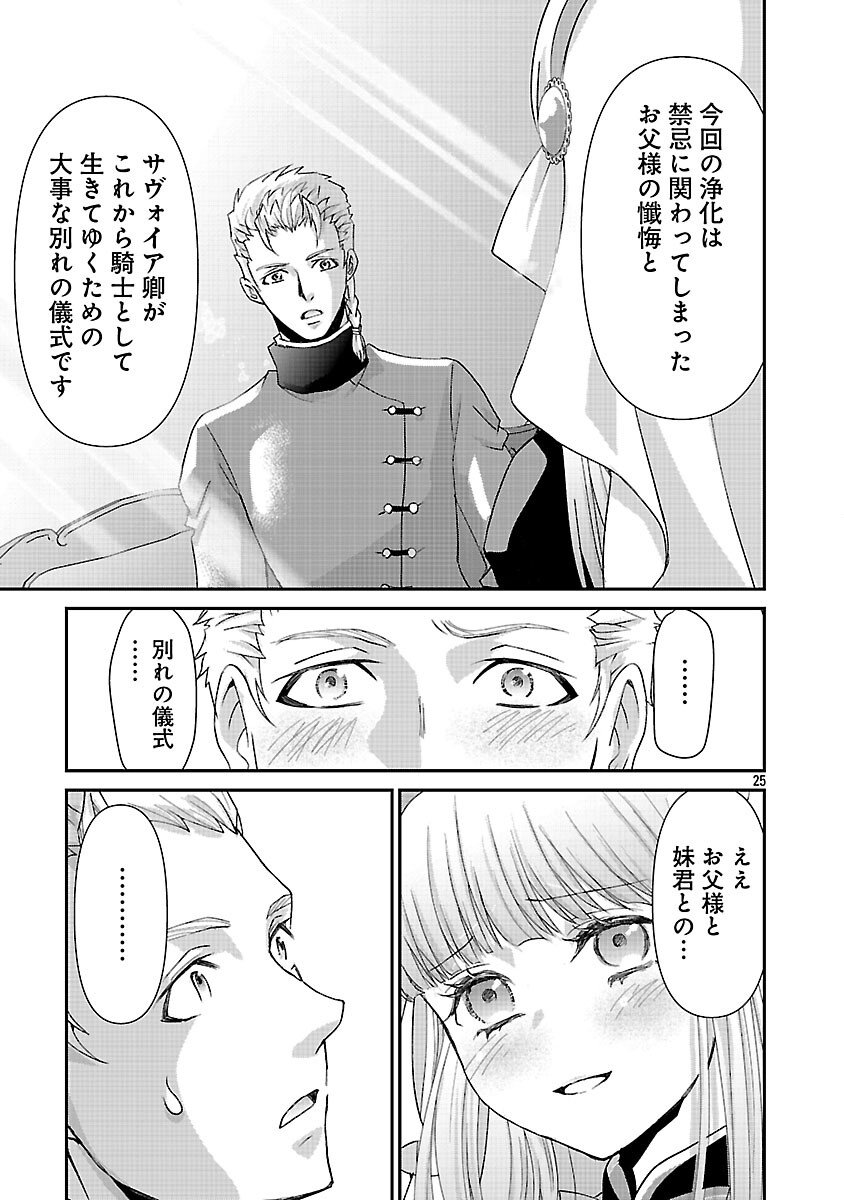 Moto Seijo Kouho wa Namagusabouzu no Kanedzuru Desu: Yasagure Ruuche no Taimakaikitan - Chapter 6 - Page 27