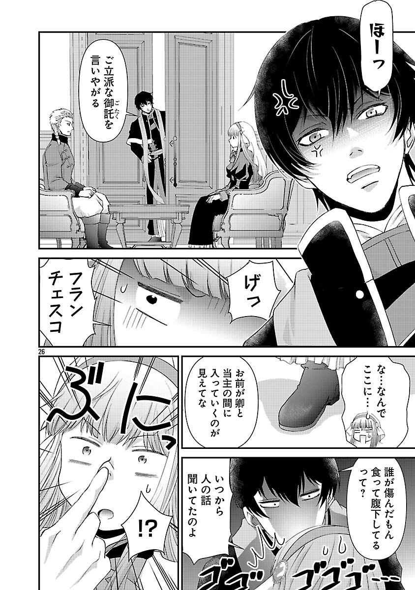 Moto Seijo Kouho wa Namagusabouzu no Kanedzuru Desu: Yasagure Ruuche no Taimakaikitan - Chapter 6 - Page 28