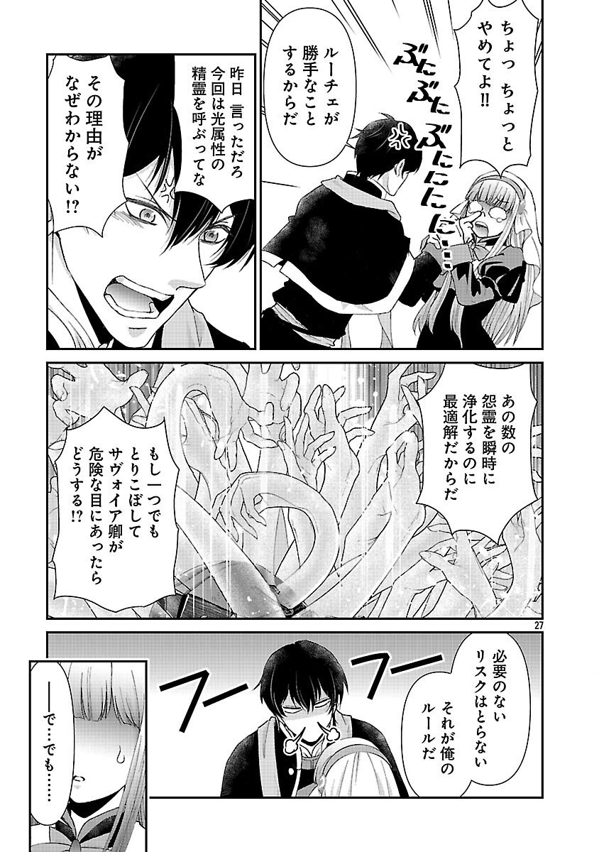 Moto Seijo Kouho wa Namagusabouzu no Kanedzuru Desu: Yasagure Ruuche no Taimakaikitan - Chapter 6 - Page 29