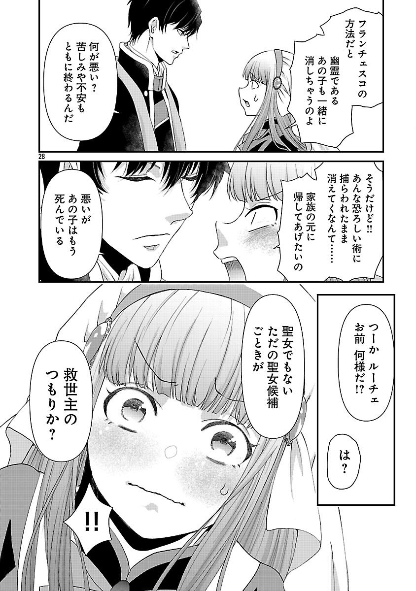 Moto Seijo Kouho wa Namagusabouzu no Kanedzuru Desu: Yasagure Ruuche no Taimakaikitan - Chapter 6 - Page 30