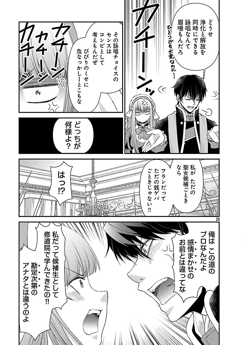 Moto Seijo Kouho wa Namagusabouzu no Kanedzuru Desu: Yasagure Ruuche no Taimakaikitan - Chapter 6 - Page 31