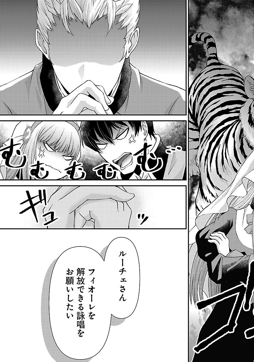 Moto Seijo Kouho wa Namagusabouzu no Kanedzuru Desu: Yasagure Ruuche no Taimakaikitan - Chapter 6 - Page 33
