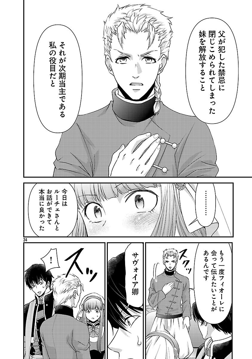 Moto Seijo Kouho wa Namagusabouzu no Kanedzuru Desu: Yasagure Ruuche no Taimakaikitan - Chapter 6 - Page 36