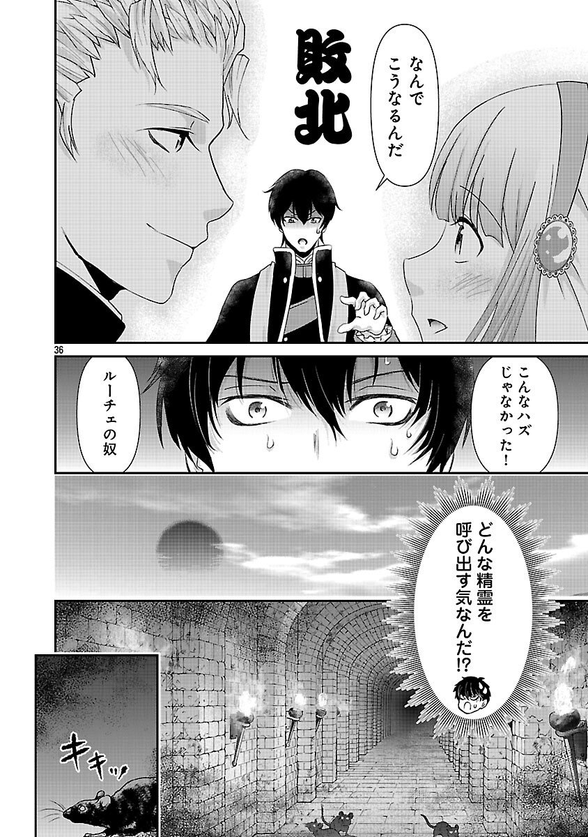 Moto Seijo Kouho wa Namagusabouzu no Kanedzuru Desu: Yasagure Ruuche no Taimakaikitan - Chapter 6 - Page 38
