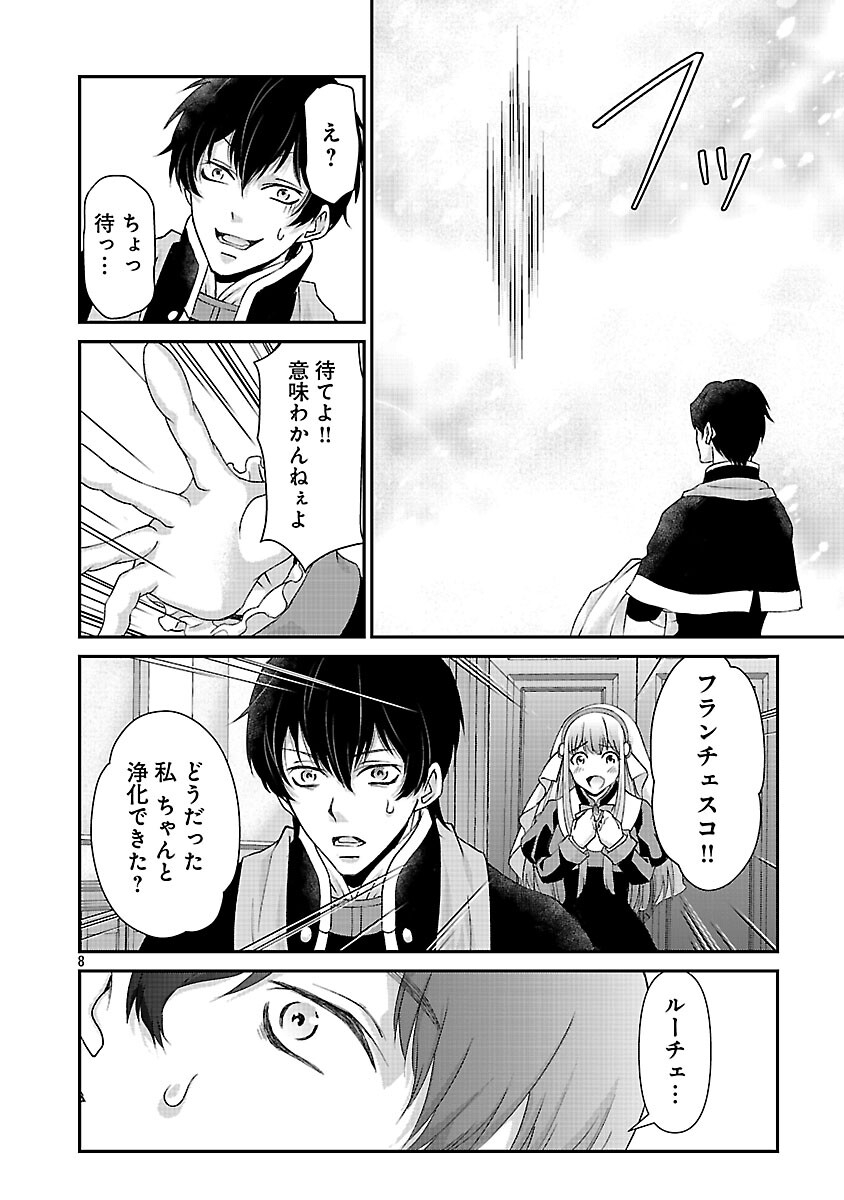 Moto Seijo Kouho wa Namagusabouzu no Kanedzuru Desu: Yasagure Ruuche no Taimakaikitan - Chapter 8 - Page 10