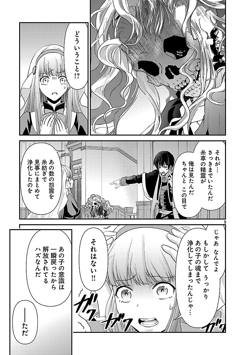 Moto Seijo Kouho wa Namagusabouzu no Kanedzuru Desu: Yasagure Ruuche no Taimakaikitan - Chapter 8 - Page 11