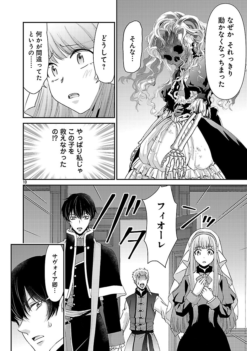 Moto Seijo Kouho wa Namagusabouzu no Kanedzuru Desu: Yasagure Ruuche no Taimakaikitan - Chapter 8 - Page 12