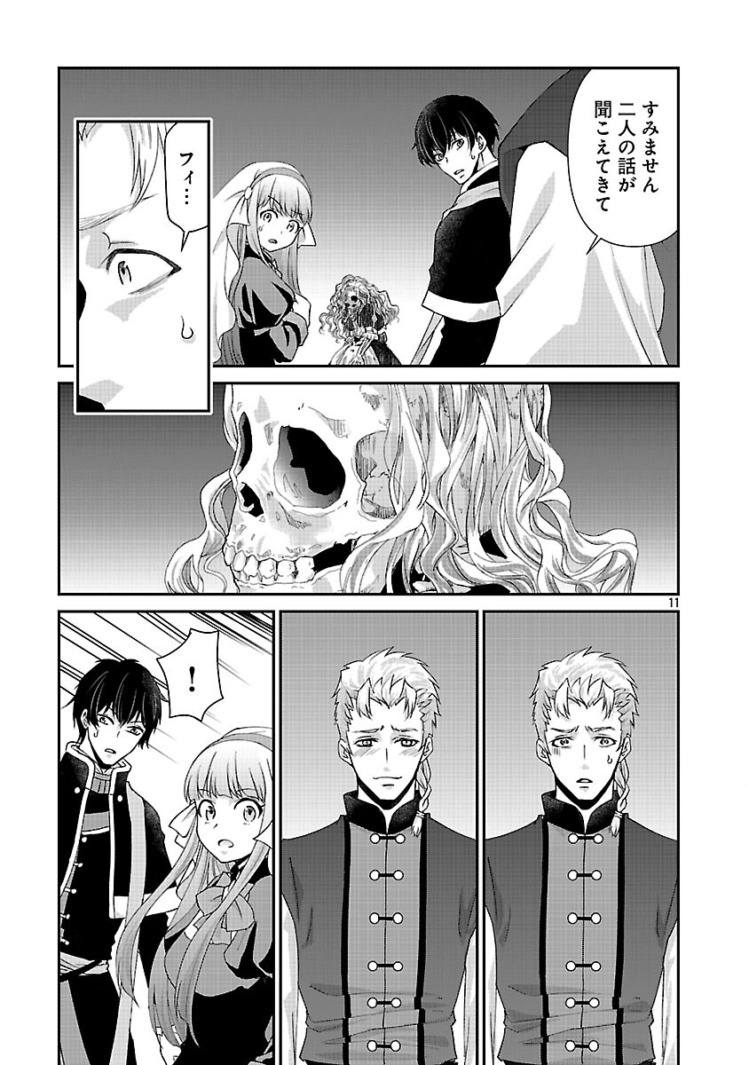 Moto Seijo Kouho wa Namagusabouzu no Kanedzuru Desu: Yasagure Ruuche no Taimakaikitan - Chapter 8 - Page 13