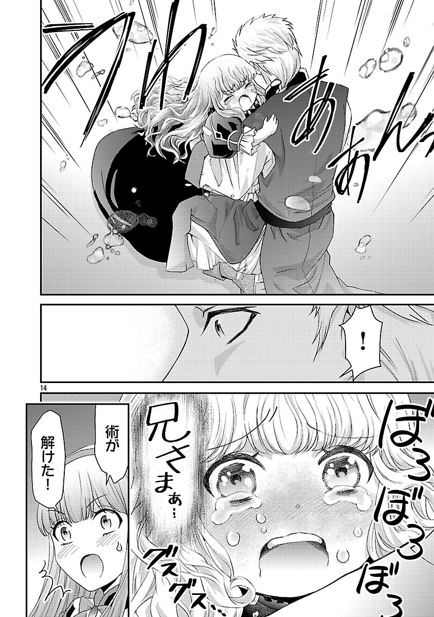 Moto Seijo Kouho wa Namagusabouzu no Kanedzuru Desu: Yasagure Ruuche no Taimakaikitan - Chapter 8 - Page 16