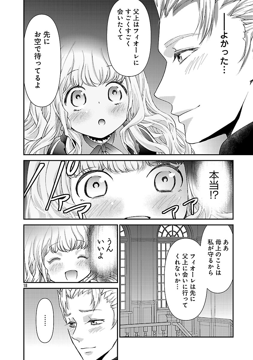 Moto Seijo Kouho wa Namagusabouzu no Kanedzuru Desu: Yasagure Ruuche no Taimakaikitan - Chapter 8 - Page 20