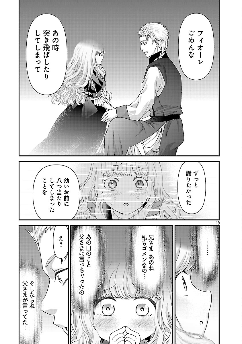 Moto Seijo Kouho wa Namagusabouzu no Kanedzuru Desu: Yasagure Ruuche no Taimakaikitan - Chapter 8 - Page 21