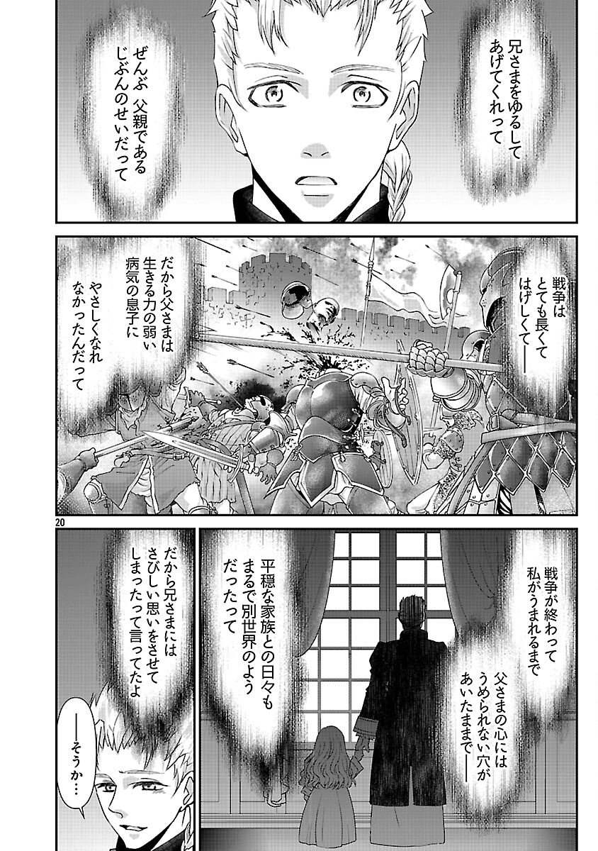 Moto Seijo Kouho wa Namagusabouzu no Kanedzuru Desu: Yasagure Ruuche no Taimakaikitan - Chapter 8 - Page 22