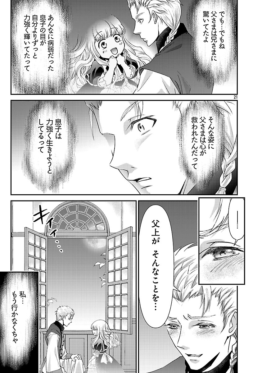 Moto Seijo Kouho wa Namagusabouzu no Kanedzuru Desu: Yasagure Ruuche no Taimakaikitan - Chapter 8 - Page 23
