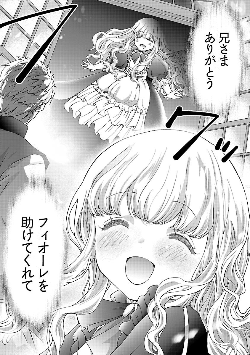 Moto Seijo Kouho wa Namagusabouzu no Kanedzuru Desu: Yasagure Ruuche no Taimakaikitan - Chapter 8 - Page 24
