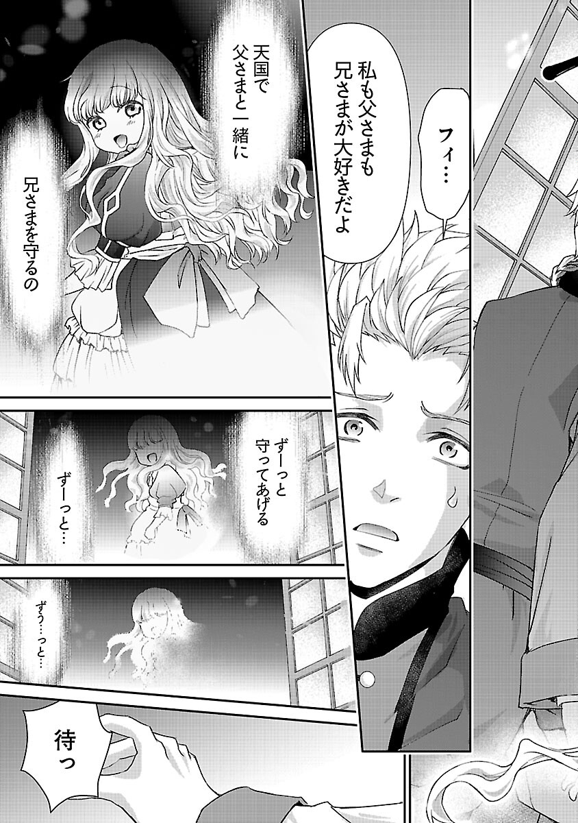 Moto Seijo Kouho wa Namagusabouzu no Kanedzuru Desu: Yasagure Ruuche no Taimakaikitan - Chapter 8 - Page 25