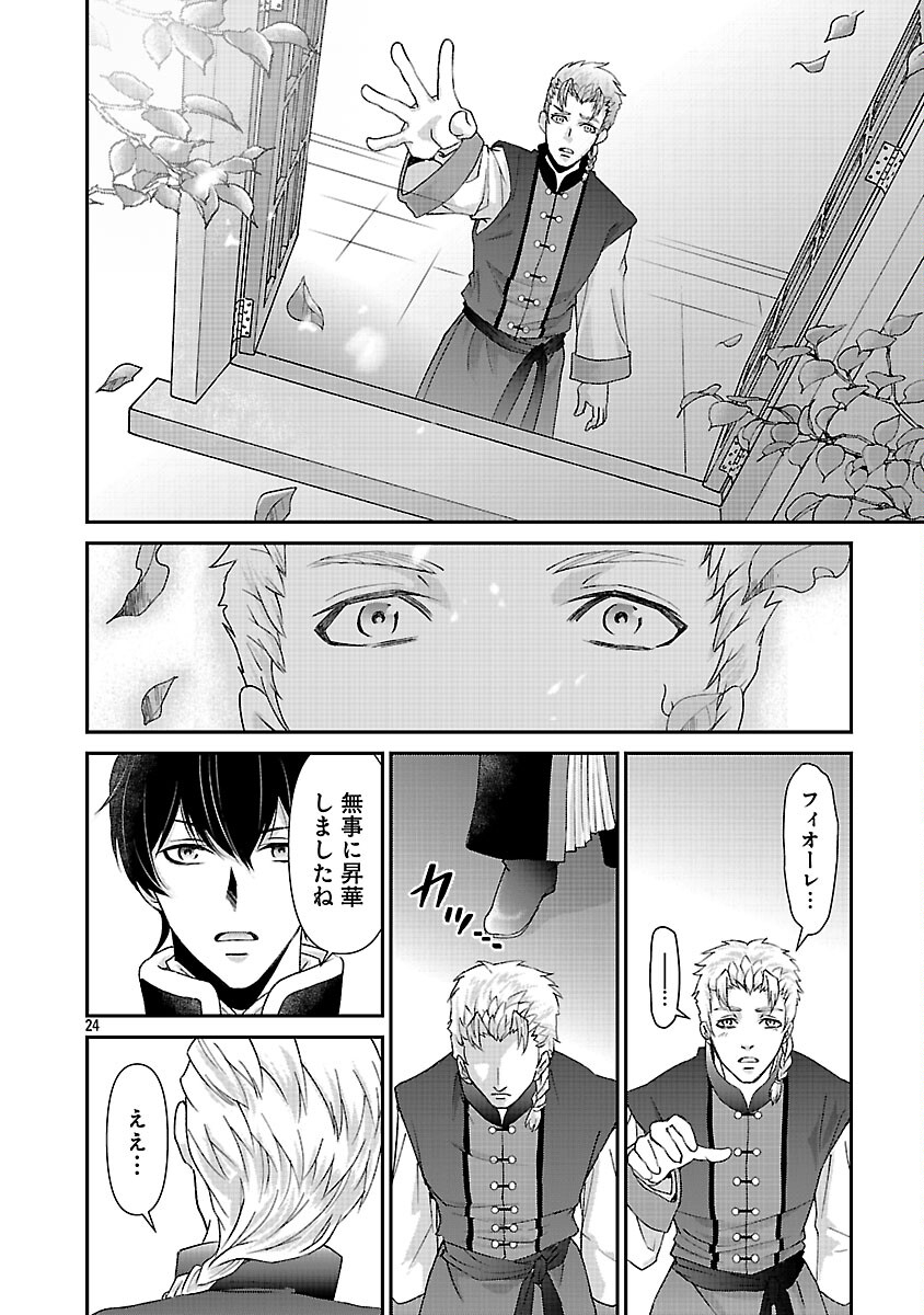 Moto Seijo Kouho wa Namagusabouzu no Kanedzuru Desu: Yasagure Ruuche no Taimakaikitan - Chapter 8 - Page 26