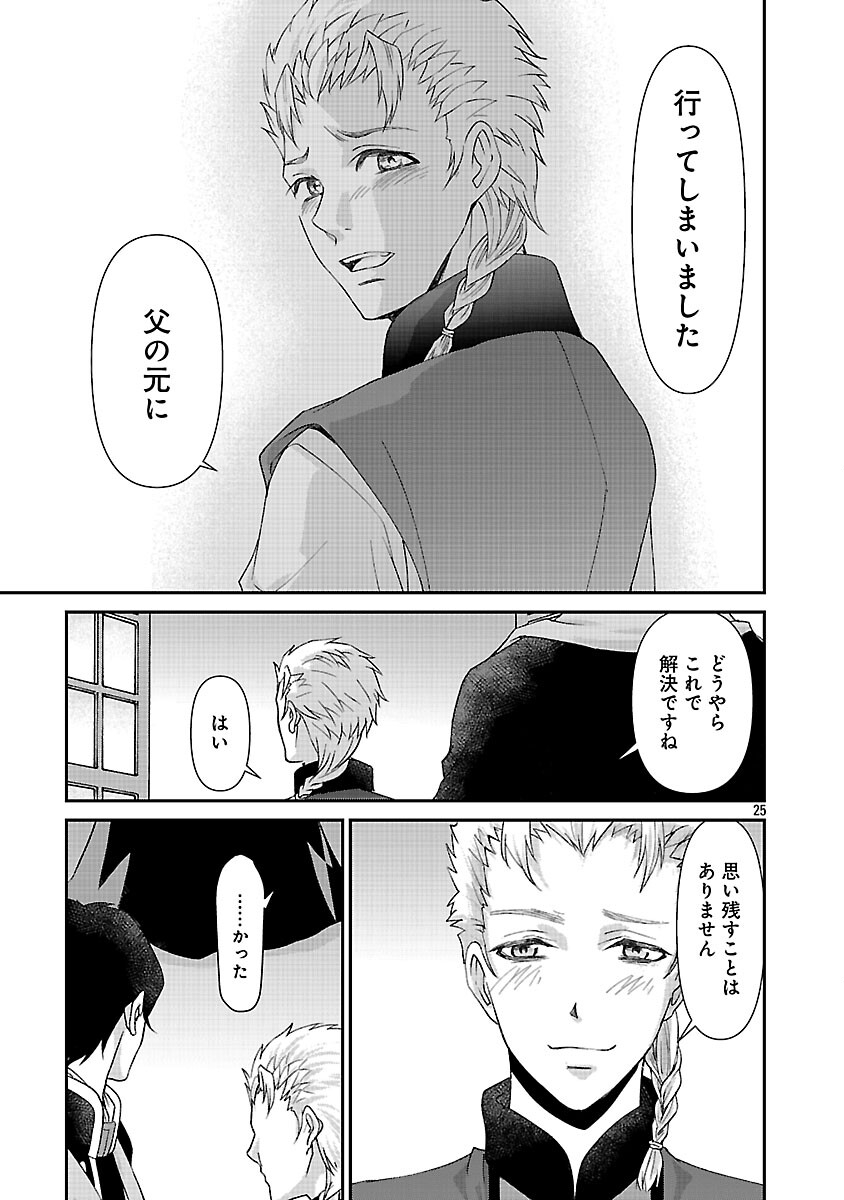 Moto Seijo Kouho wa Namagusabouzu no Kanedzuru Desu: Yasagure Ruuche no Taimakaikitan - Chapter 8 - Page 27