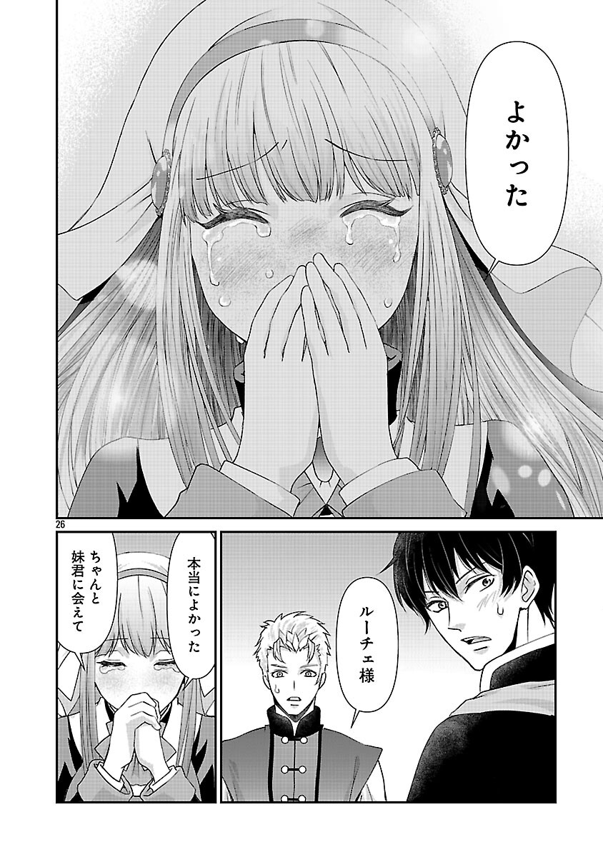 Moto Seijo Kouho wa Namagusabouzu no Kanedzuru Desu: Yasagure Ruuche no Taimakaikitan - Chapter 8 - Page 28