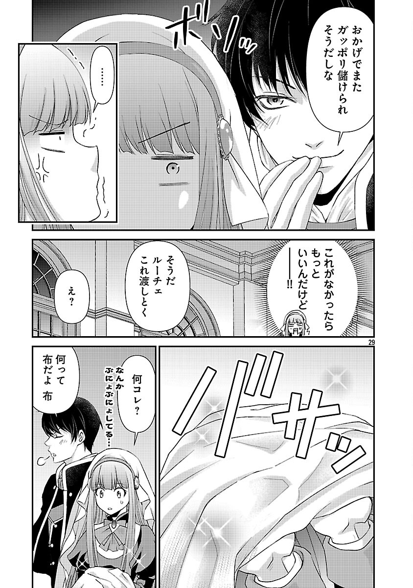 Moto Seijo Kouho wa Namagusabouzu no Kanedzuru Desu: Yasagure Ruuche no Taimakaikitan - Chapter 8 - Page 31