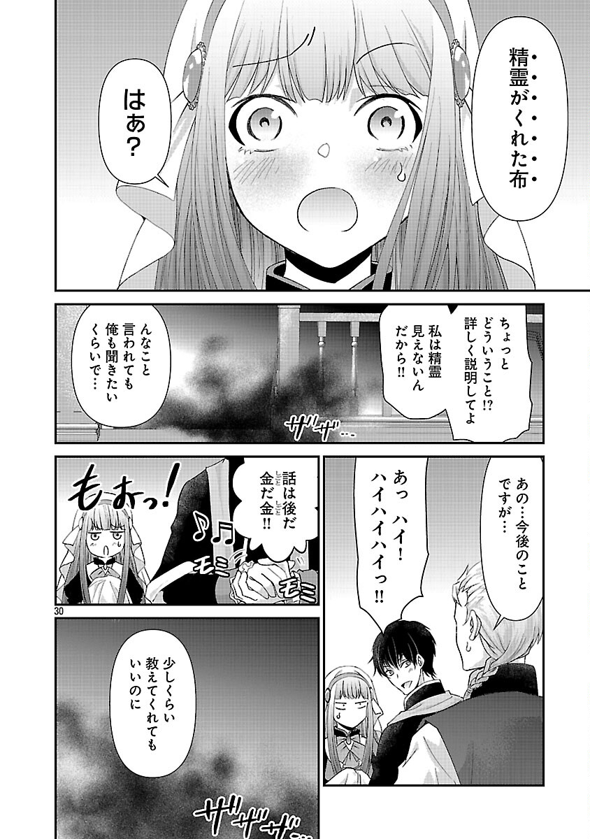 Moto Seijo Kouho wa Namagusabouzu no Kanedzuru Desu: Yasagure Ruuche no Taimakaikitan - Chapter 8 - Page 32