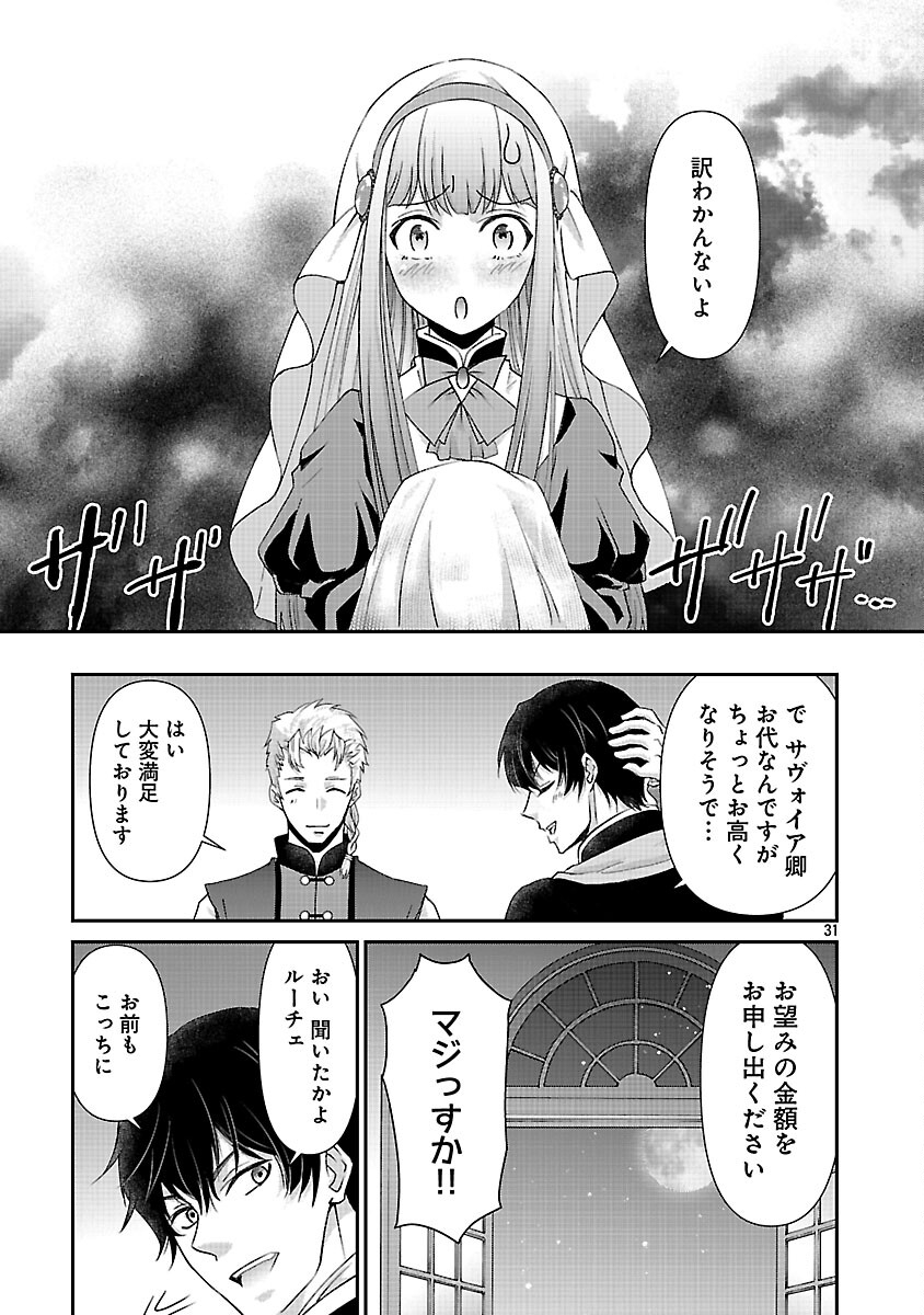 Moto Seijo Kouho wa Namagusabouzu no Kanedzuru Desu: Yasagure Ruuche no Taimakaikitan - Chapter 8 - Page 33