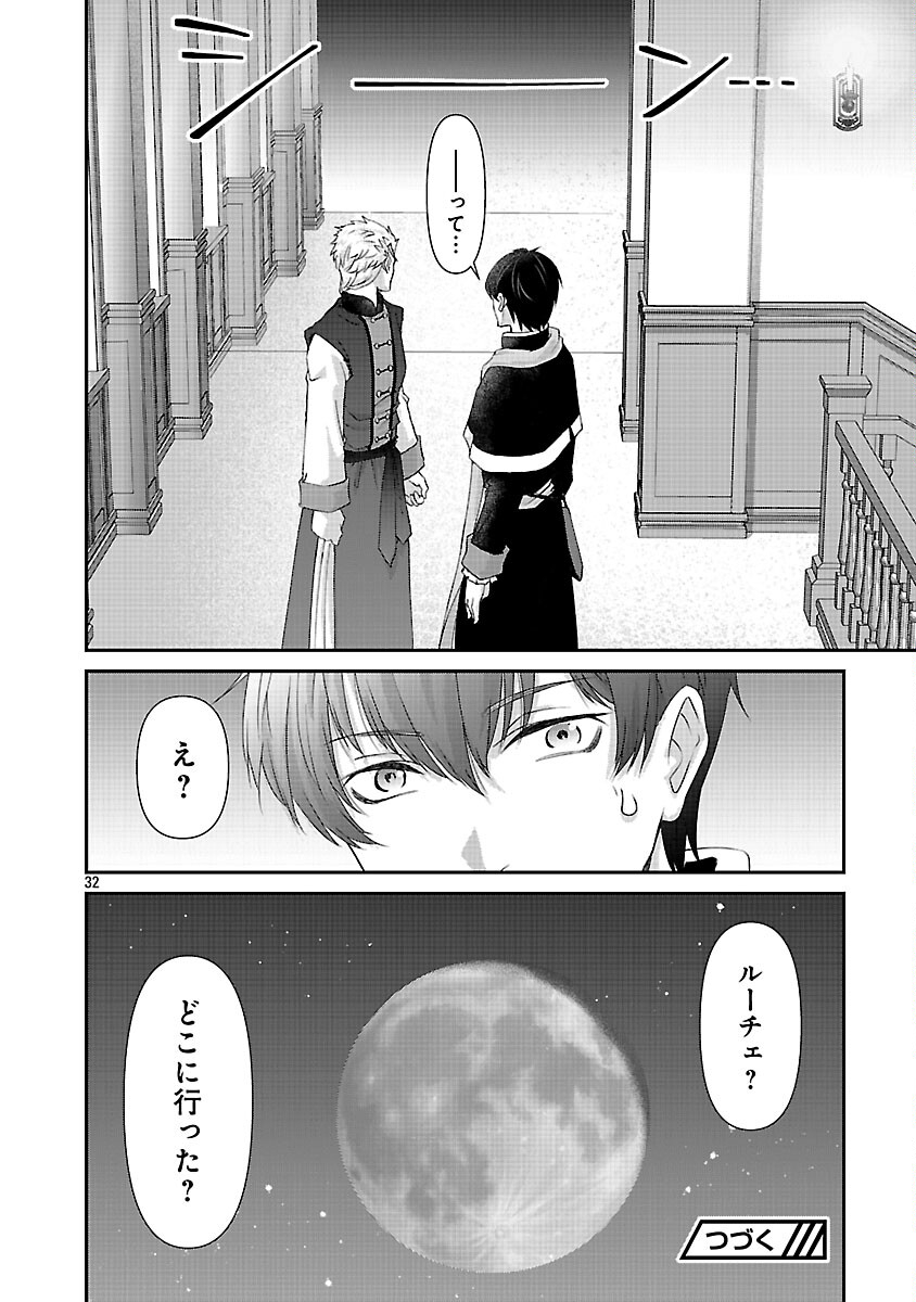 Moto Seijo Kouho wa Namagusabouzu no Kanedzuru Desu: Yasagure Ruuche no Taimakaikitan - Chapter 8 - Page 34