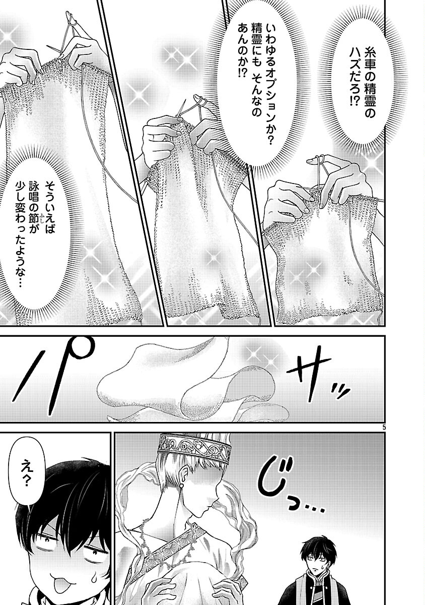 Moto Seijo Kouho wa Namagusabouzu no Kanedzuru Desu: Yasagure Ruuche no Taimakaikitan - Chapter 8 - Page 7