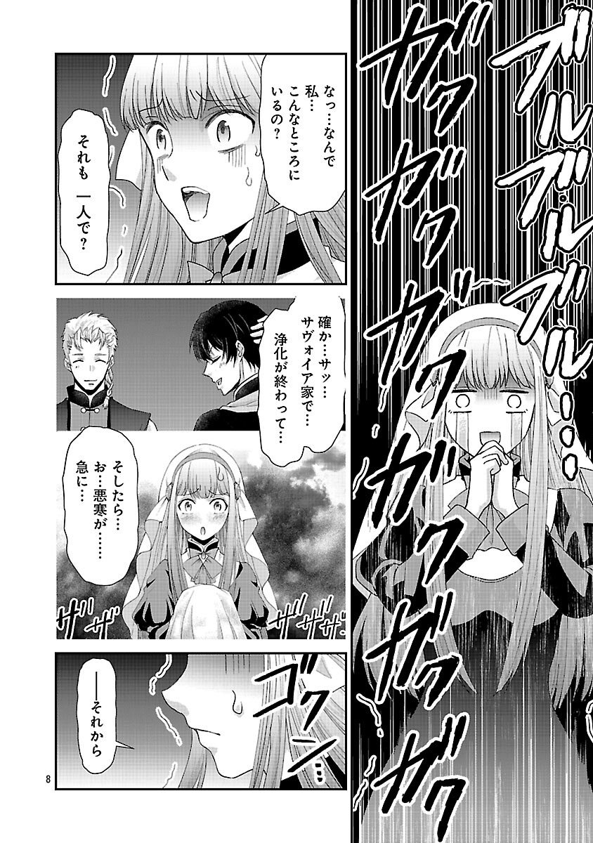 Moto Seijo Kouho wa Namagusabouzu no Kanedzuru Desu: Yasagure Ruuche no Taimakaikitan - Chapter 9 - Page 10