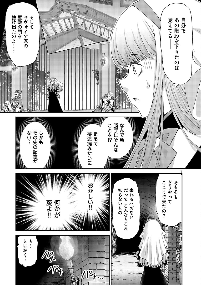 Moto Seijo Kouho wa Namagusabouzu no Kanedzuru Desu: Yasagure Ruuche no Taimakaikitan - Chapter 9 - Page 11