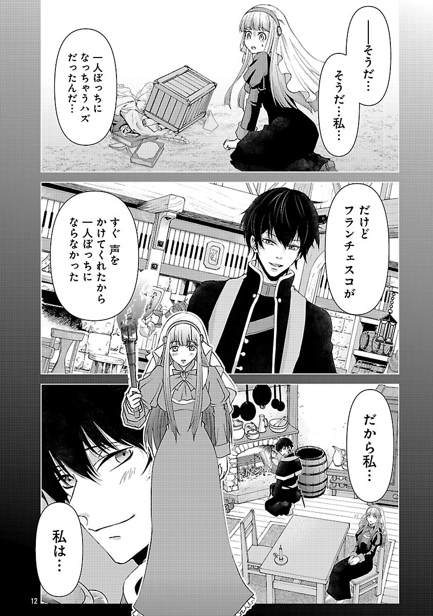 Moto Seijo Kouho wa Namagusabouzu no Kanedzuru Desu: Yasagure Ruuche no Taimakaikitan - Chapter 9 - Page 14