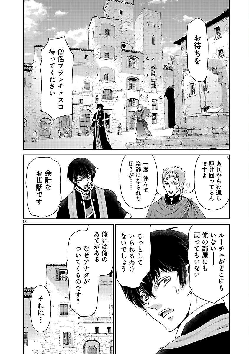 Moto Seijo Kouho wa Namagusabouzu no Kanedzuru Desu: Yasagure Ruuche no Taimakaikitan - Chapter 9 - Page 20