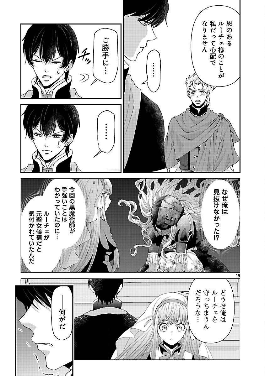 Moto Seijo Kouho wa Namagusabouzu no Kanedzuru Desu: Yasagure Ruuche no Taimakaikitan - Chapter 9 - Page 21