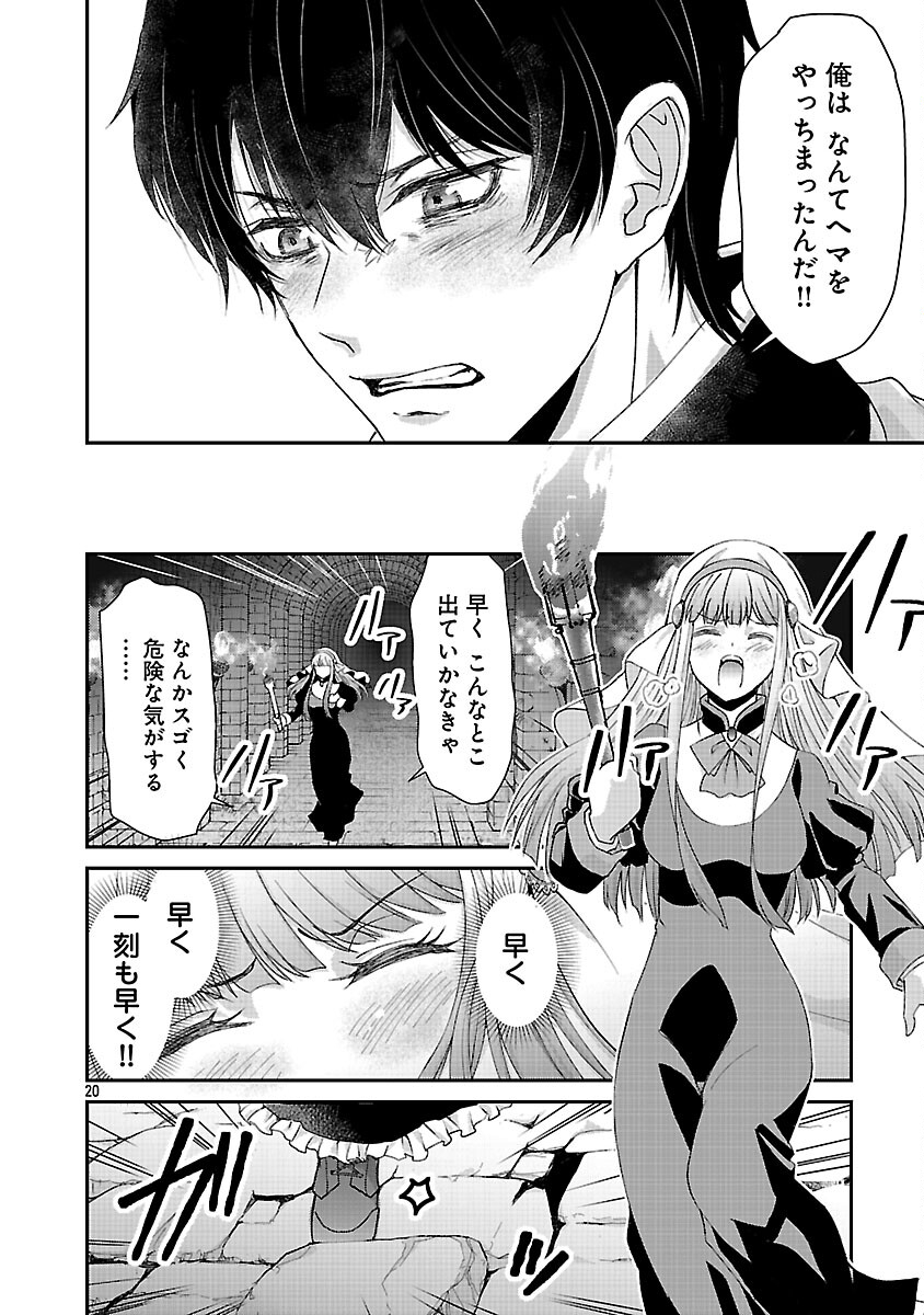 Moto Seijo Kouho wa Namagusabouzu no Kanedzuru Desu: Yasagure Ruuche no Taimakaikitan - Chapter 9 - Page 22