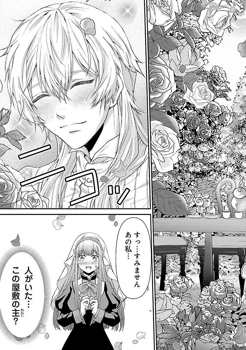 Moto Seijo Kouho wa Namagusabouzu no Kanedzuru Desu: Yasagure Ruuche no Taimakaikitan - Chapter 9 - Page 27