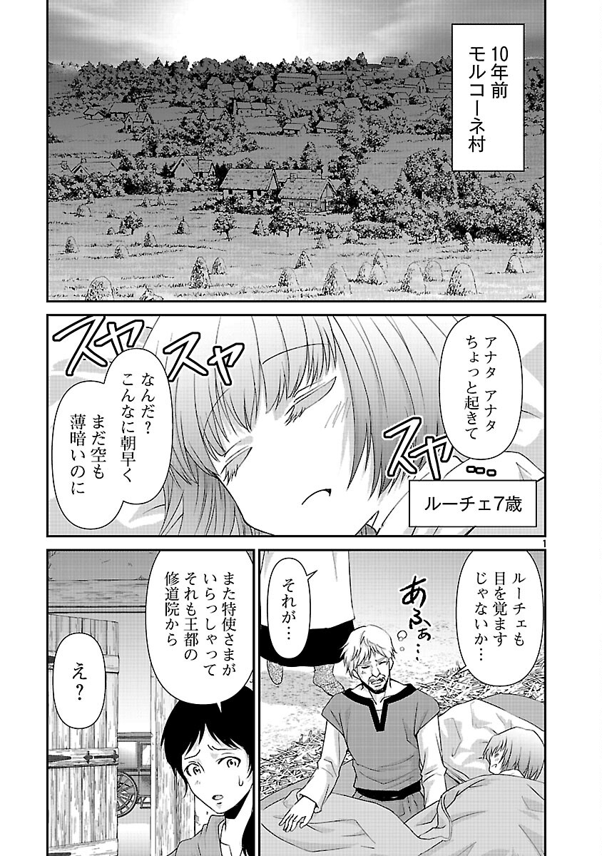 Moto Seijo Kouho wa Namagusabouzu no Kanedzuru Desu: Yasagure Ruuche no Taimakaikitan - Chapter 9 - Page 3