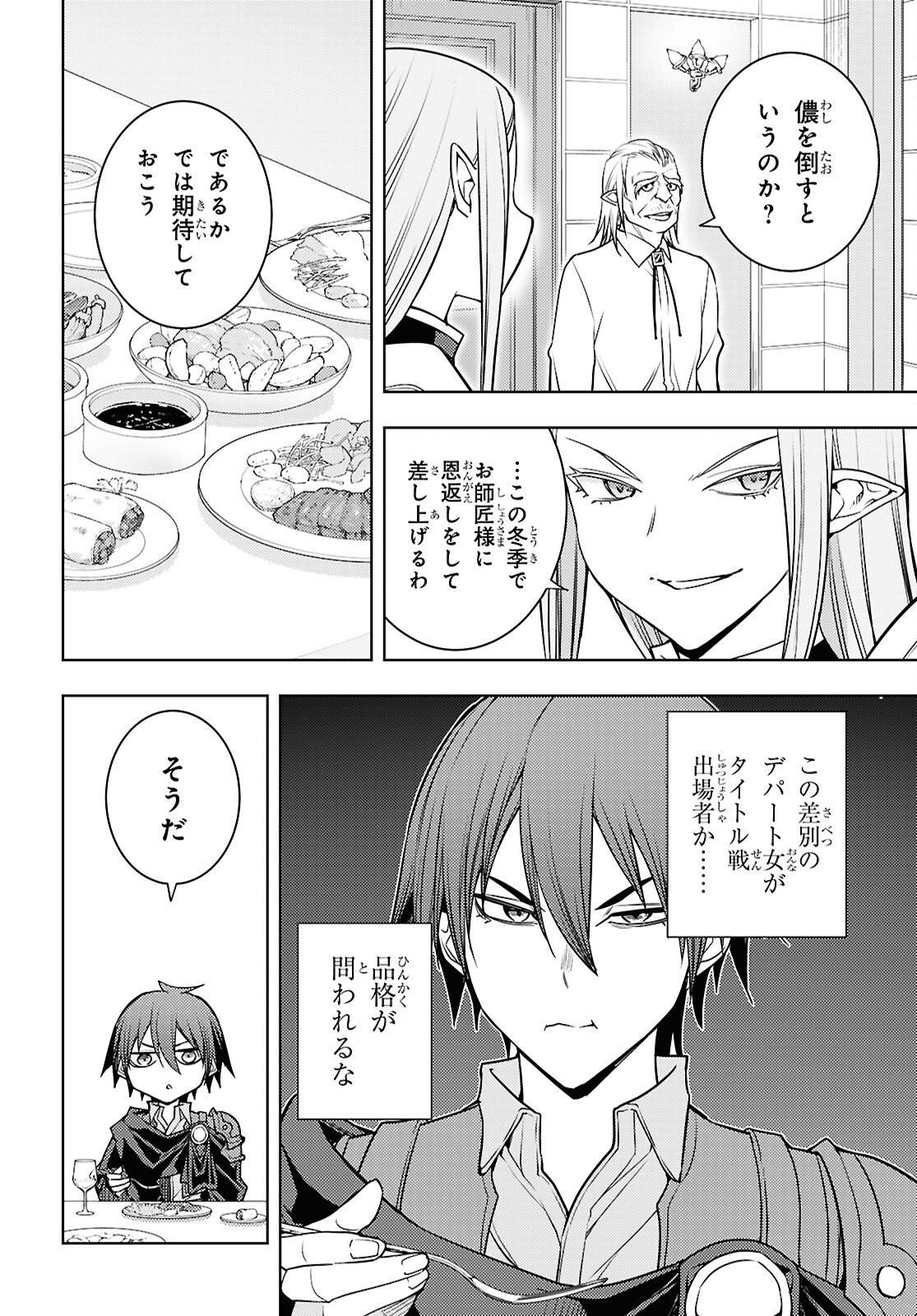 Moto Sekai Ichii Subchara Ikusei Nikki - Hai Player, Isekai o Kouryakuchuu! - Chapter 84 - Page 10