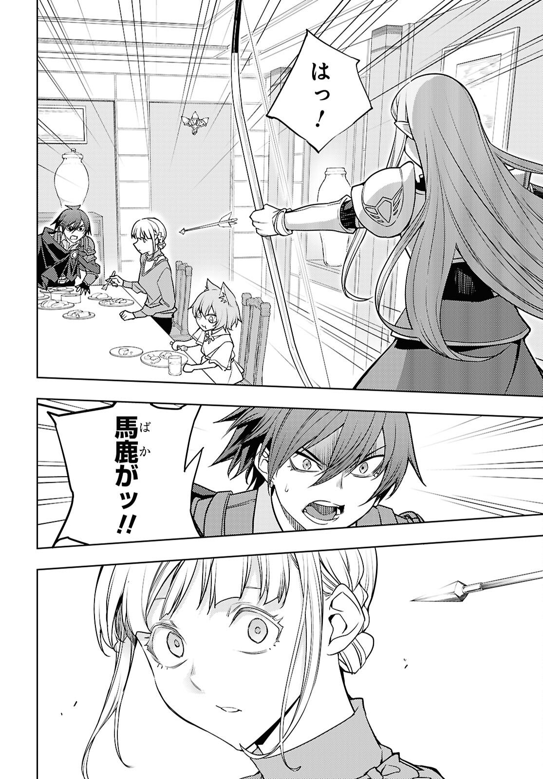 Moto Sekai Ichii Subchara Ikusei Nikki - Hai Player, Isekai o Kouryakuchuu! - Chapter 84 - Page 12