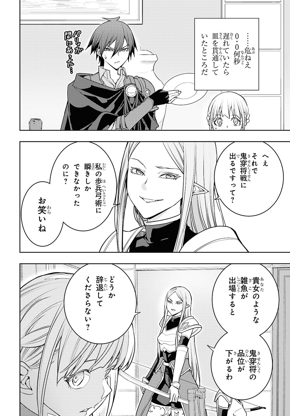 Moto Sekai Ichii Subchara Ikusei Nikki - Hai Player, Isekai o Kouryakuchuu! - Chapter 84 - Page 14