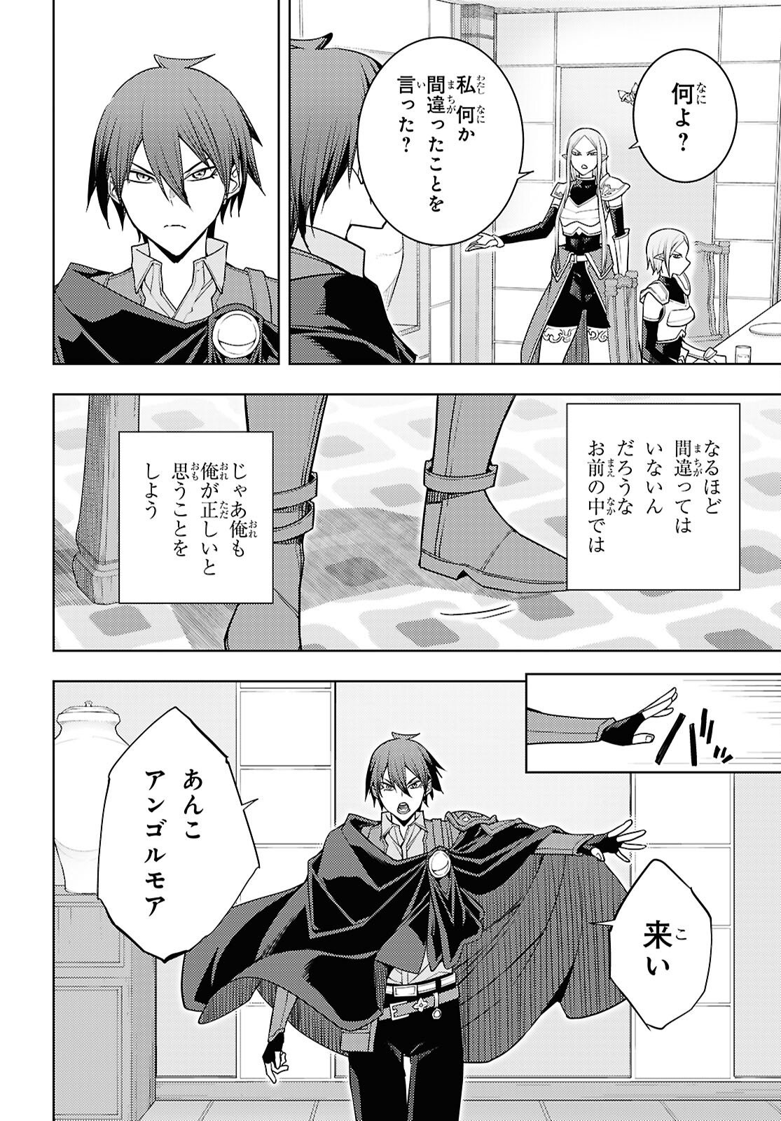 Moto Sekai Ichii Subchara Ikusei Nikki - Hai Player, Isekai o Kouryakuchuu! - Chapter 84 - Page 16