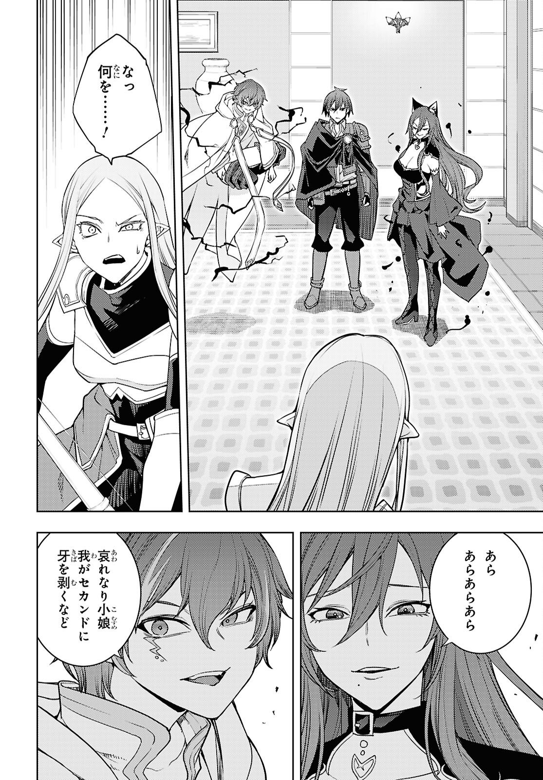 Moto Sekai Ichii Subchara Ikusei Nikki - Hai Player, Isekai o Kouryakuchuu! - Chapter 84 - Page 18