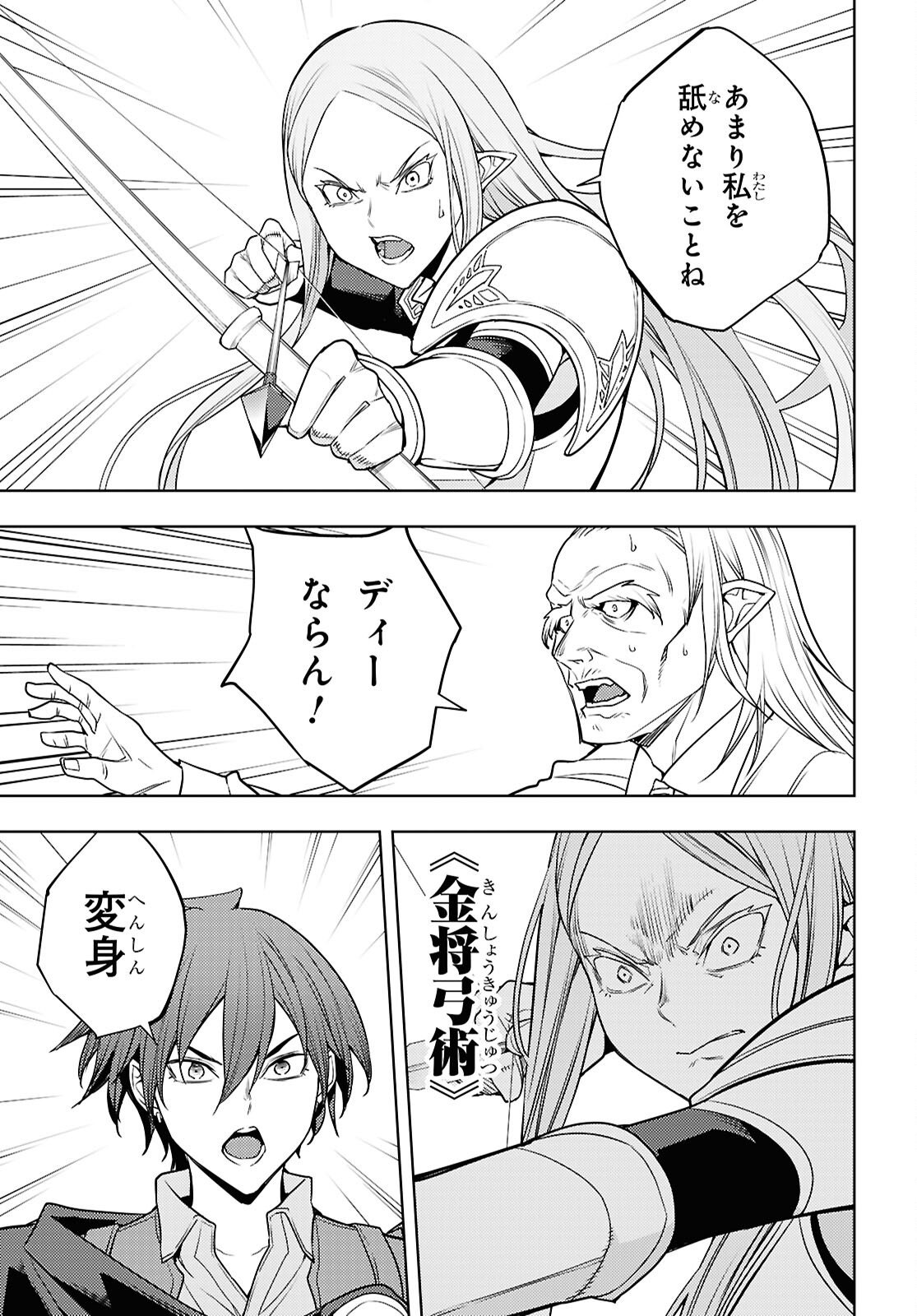 Moto Sekai Ichii Subchara Ikusei Nikki - Hai Player, Isekai o Kouryakuchuu! - Chapter 84 - Page 19