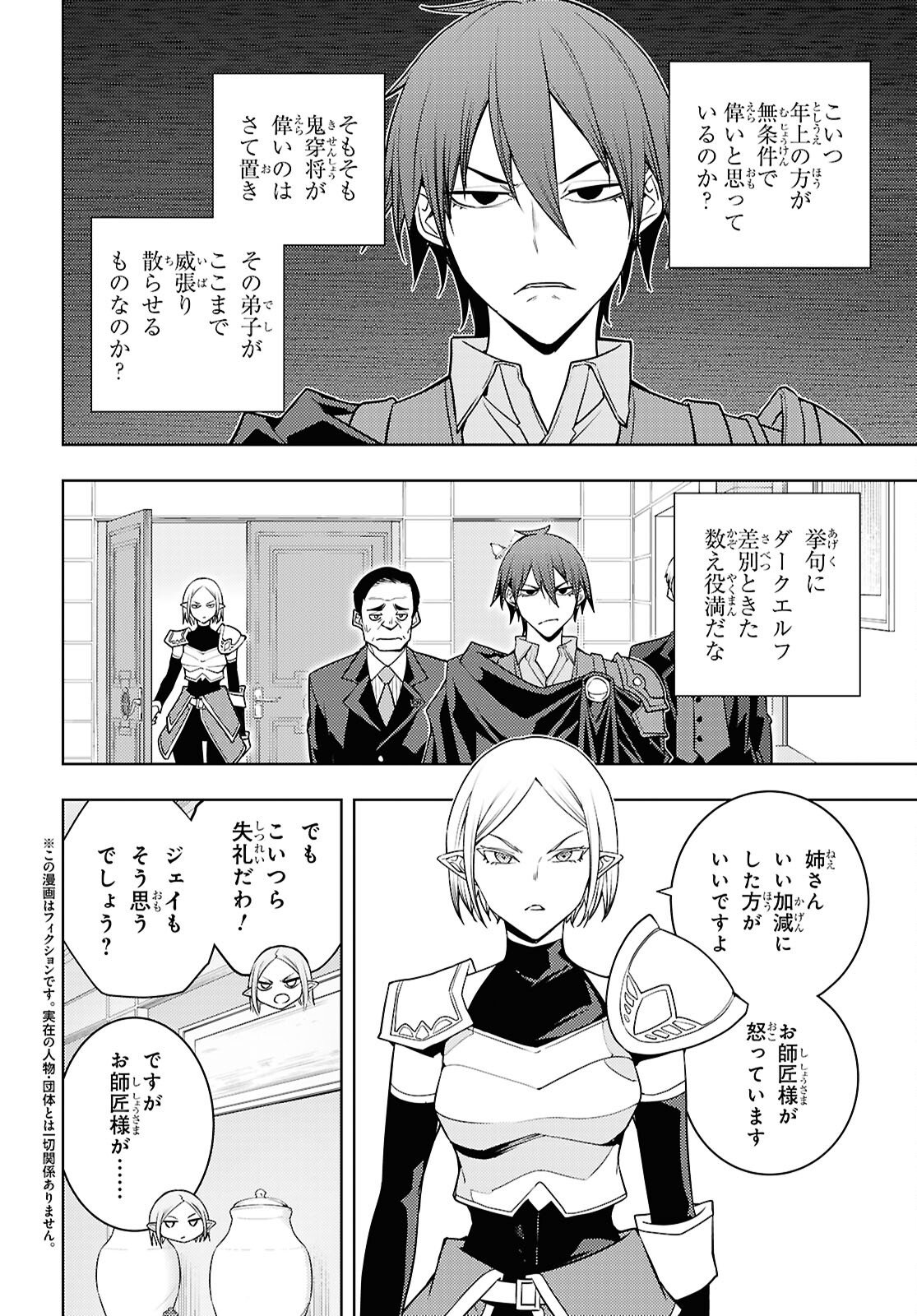 Moto Sekai Ichii Subchara Ikusei Nikki - Hai Player, Isekai o Kouryakuchuu! - Chapter 84 - Page 2