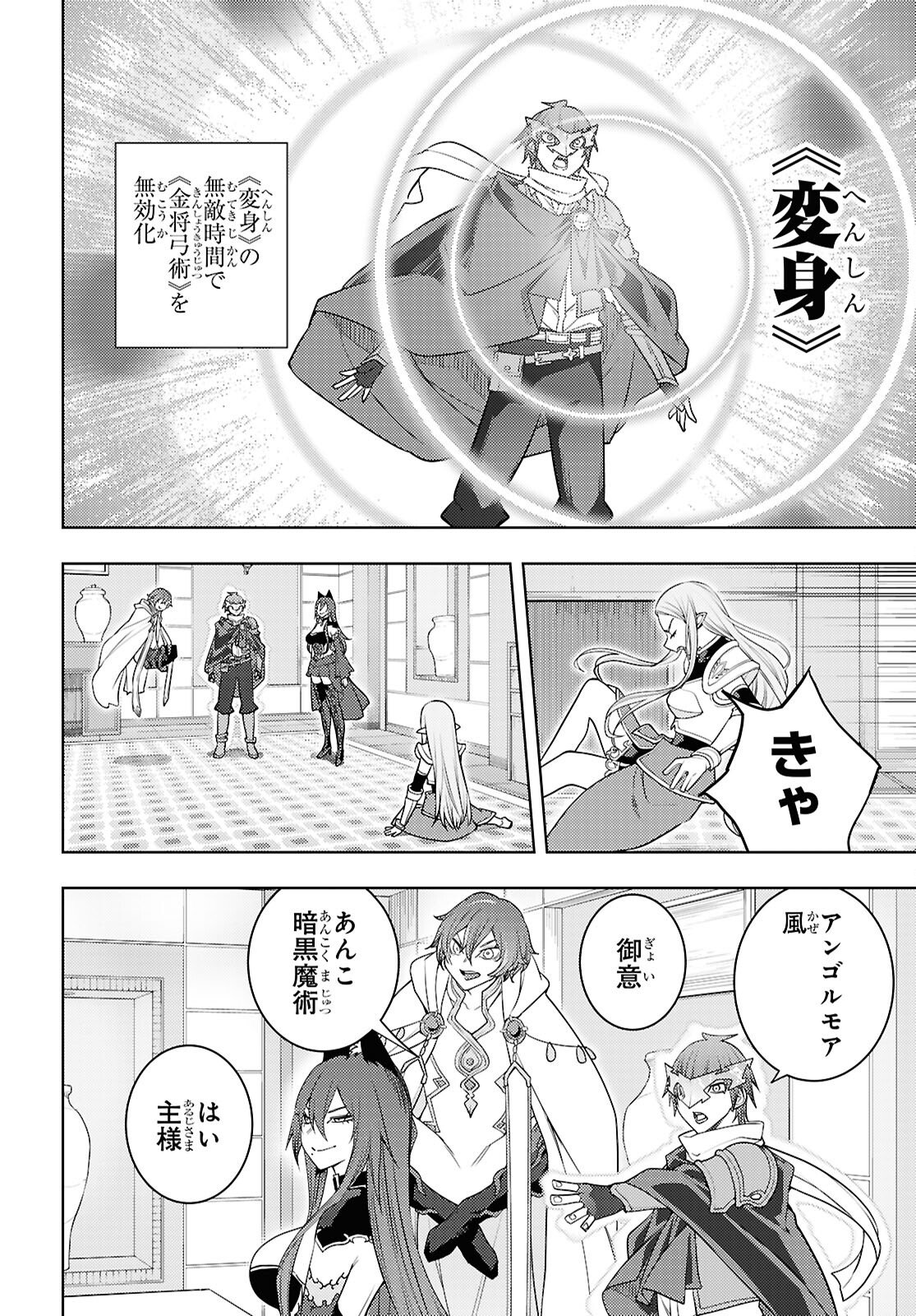 Moto Sekai Ichii Subchara Ikusei Nikki - Hai Player, Isekai o Kouryakuchuu! - Chapter 84 - Page 20
