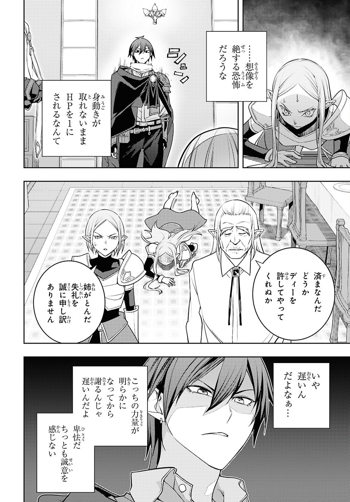 Moto Sekai Ichii Subchara Ikusei Nikki - Hai Player, Isekai o Kouryakuchuu! - Chapter 84 - Page 22