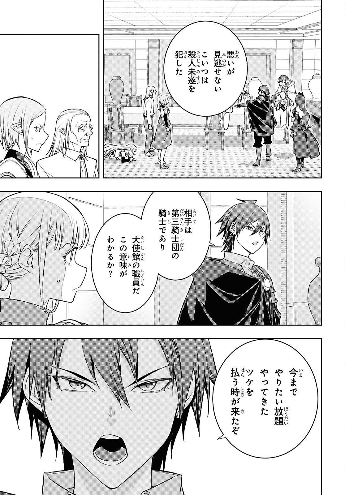 Moto Sekai Ichii Subchara Ikusei Nikki - Hai Player, Isekai o Kouryakuchuu! - Chapter 84 - Page 23